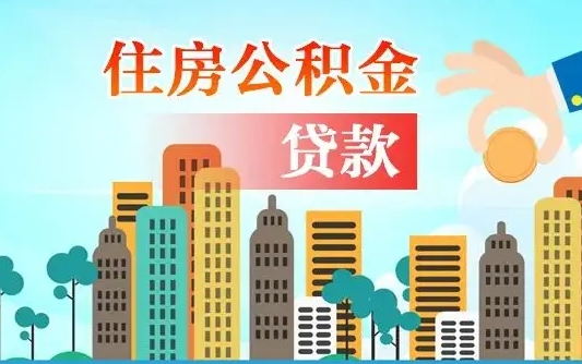林州2万公积金余额能贷40万吗（林州2万公积金额度可以贷款多钱）